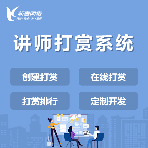 阿拉尔讲师打赏系统