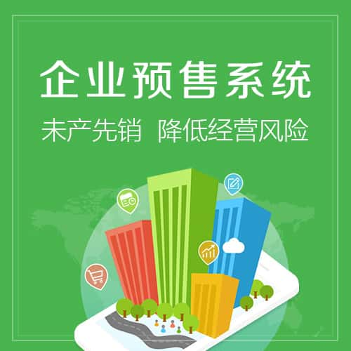 阿拉尔预售系统