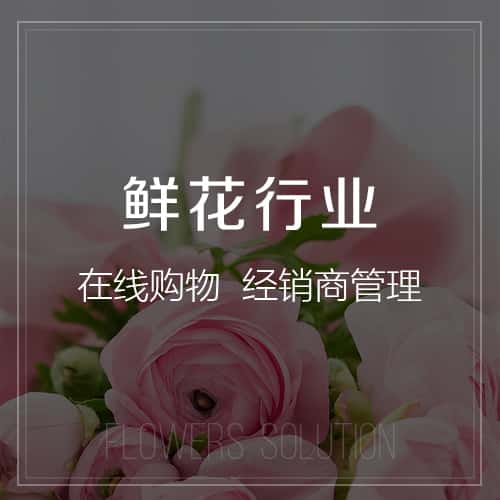 阿拉尔鲜花