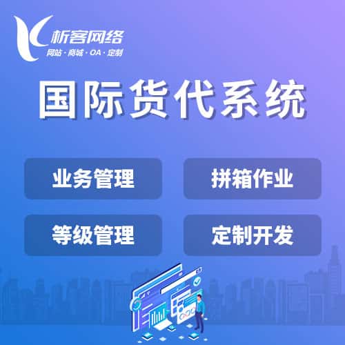 阿拉尔国际货代系统