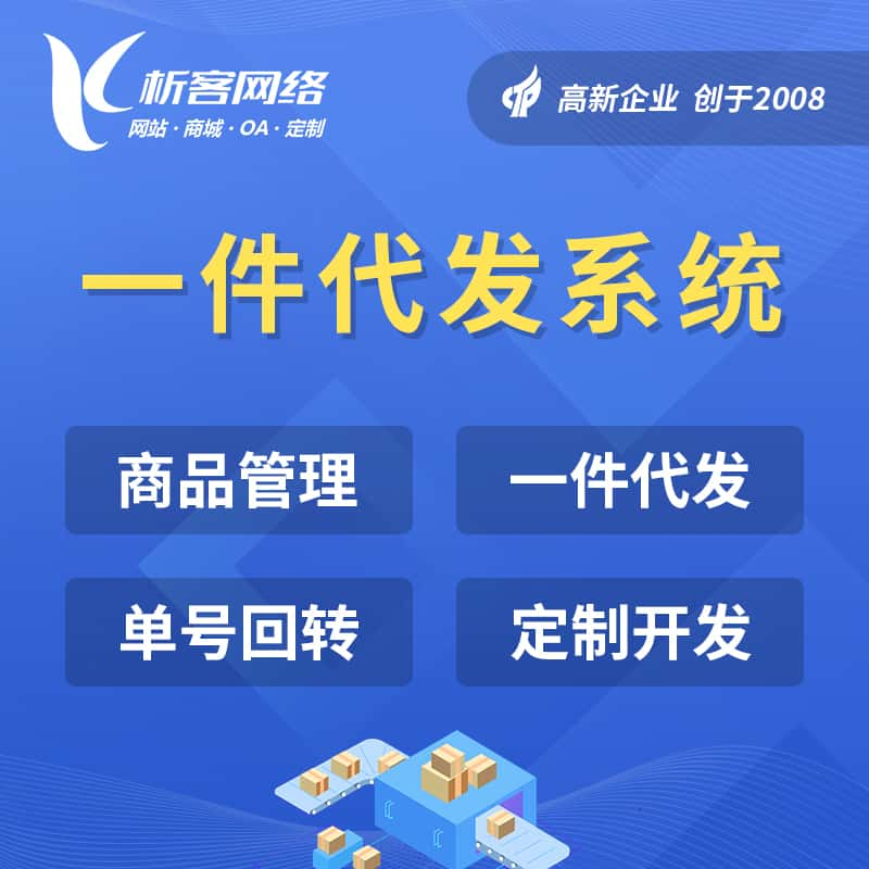 阿拉尔海外仓一件代发系统