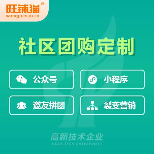 阿拉尔社区团购系统