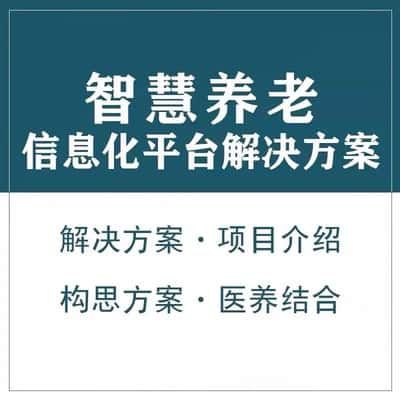 阿拉尔智慧养老顾问系统