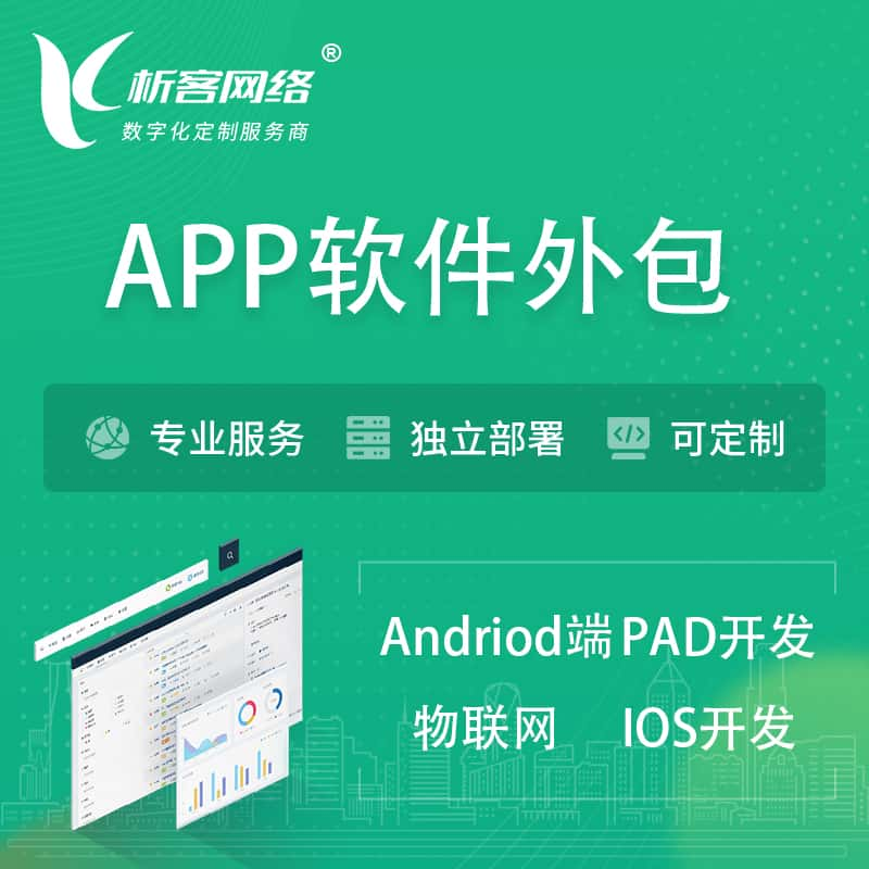 阿拉尔APP软件外包开发 | 高端定制