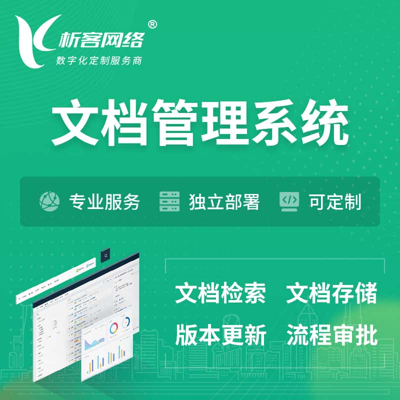 阿拉尔文档管理系统 | 文件管理系统