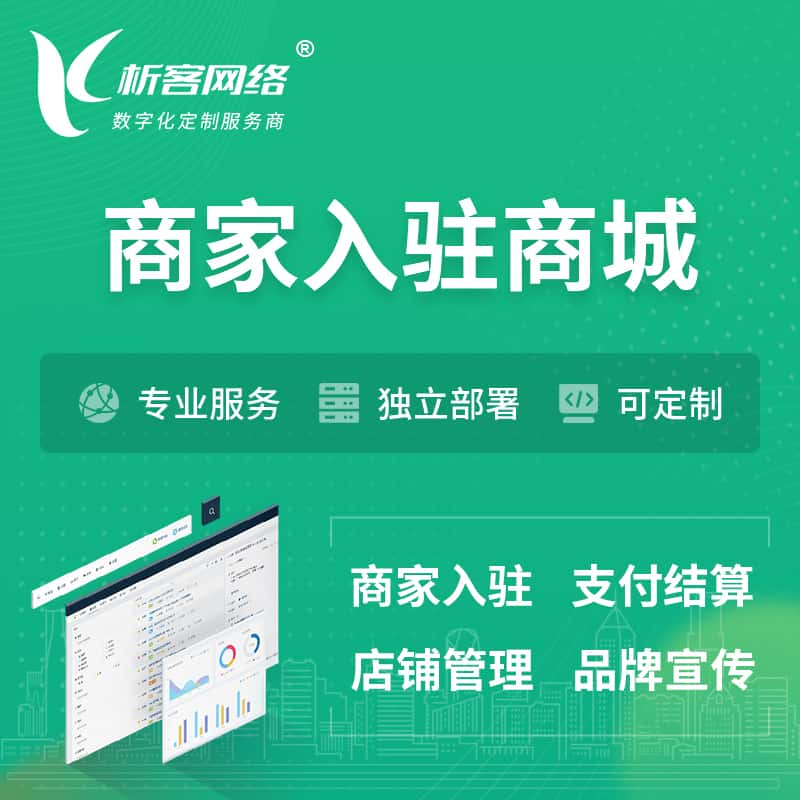 阿拉尔商家入驻商城小程序 | B2B2C多店铺 | 多用户APP