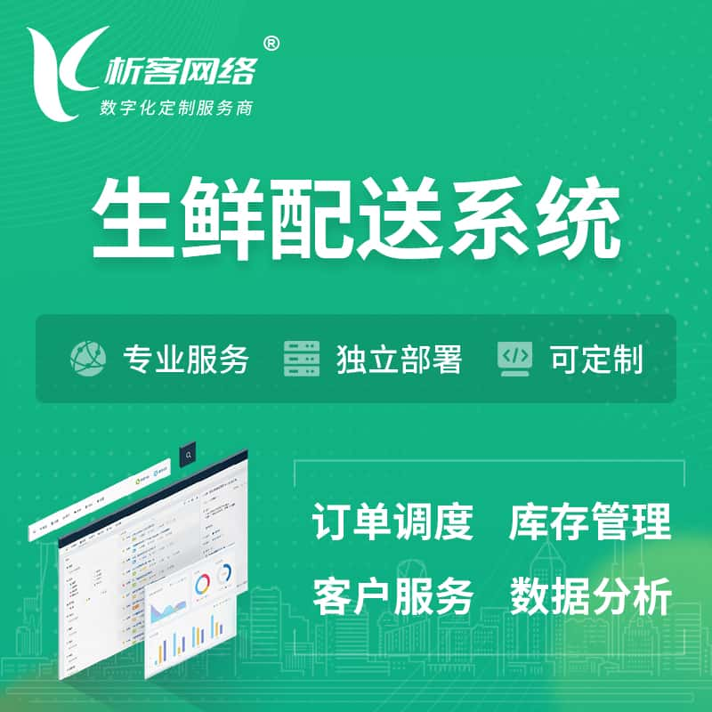 阿拉尔生鲜配送系统 | 生鲜商城小程序APP