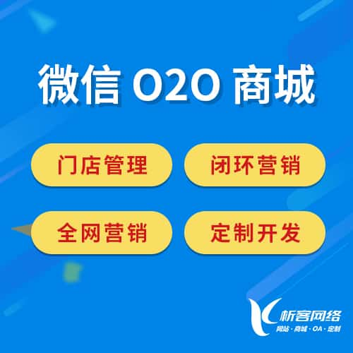 阿拉尔微信O2O商城