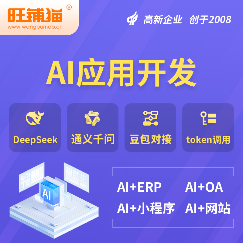 阿拉尔AI应用开发