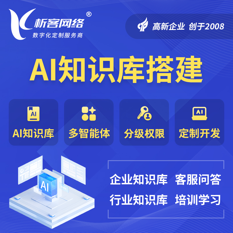 阿拉尔AI知识库搭建部署