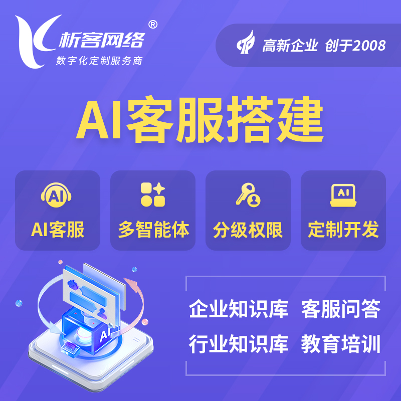 阿拉尔AI客服搭建部署