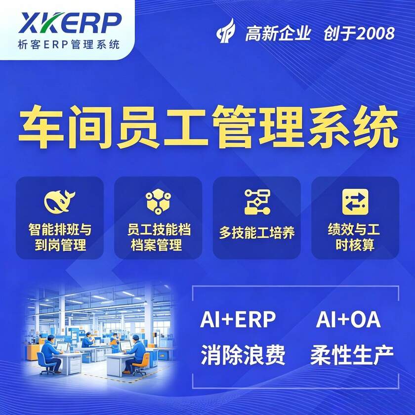 阿拉尔车间员工管理系统