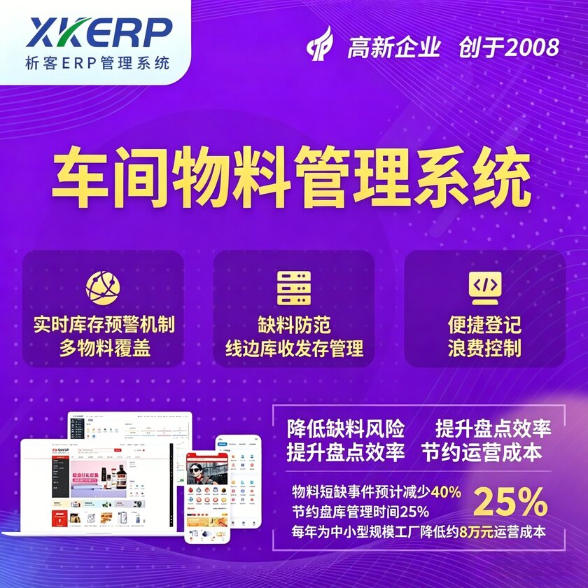 阿拉尔车间物料管理系统