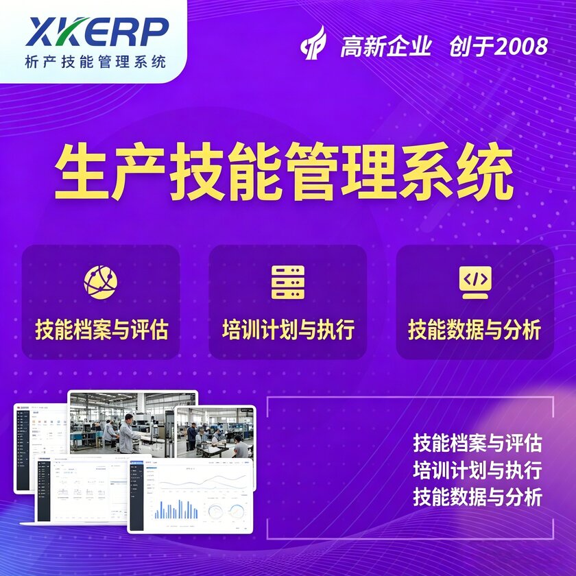 阿拉尔生产技能管理系统