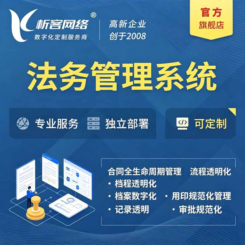 阿拉尔法务管理系统