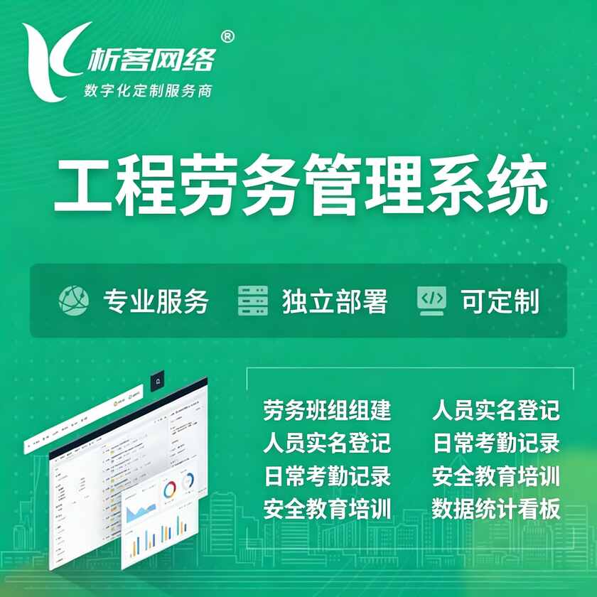 阿拉尔工程劳务管理系统